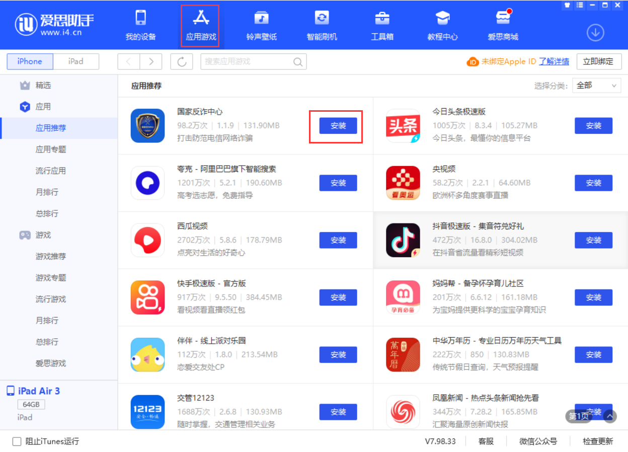 清河苹果手机维修分享iPhone 从 iOS 15 降级到 iOS 14.7/14.7.1 之后无法下载更新应用怎么办 