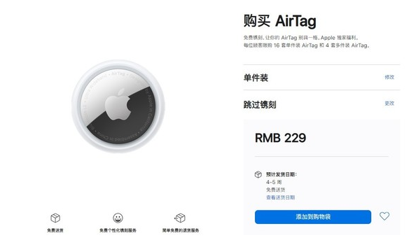 清河苹果手机维修分享购买AirTag后多久可以到货 