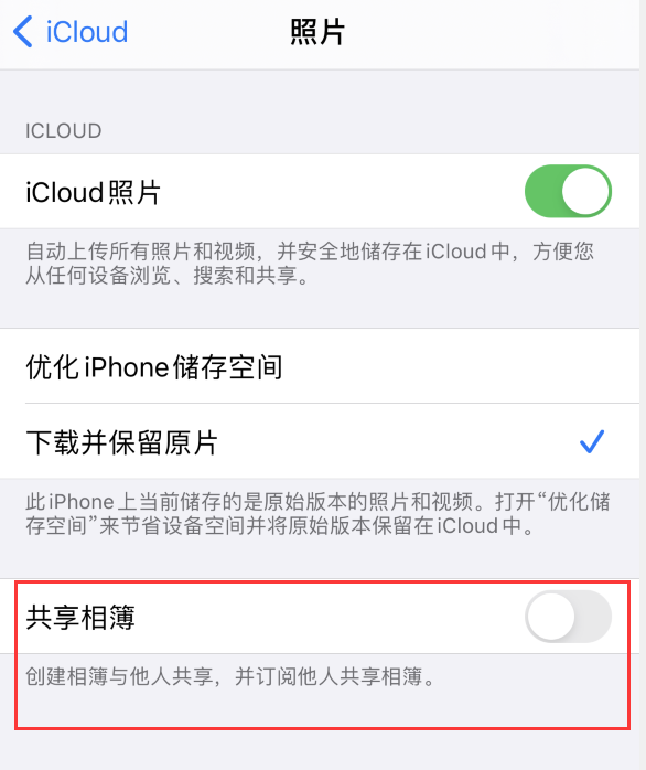 清河苹果手机维修分享iPhone 总是收到共享相簿广告，如何解决 