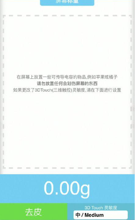 清河苹果手机维修分享iPhone手机称重的步骤 
