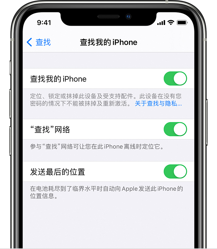 清河苹果手机维修分享如何在 iPhone 上开启的「查找」功能 