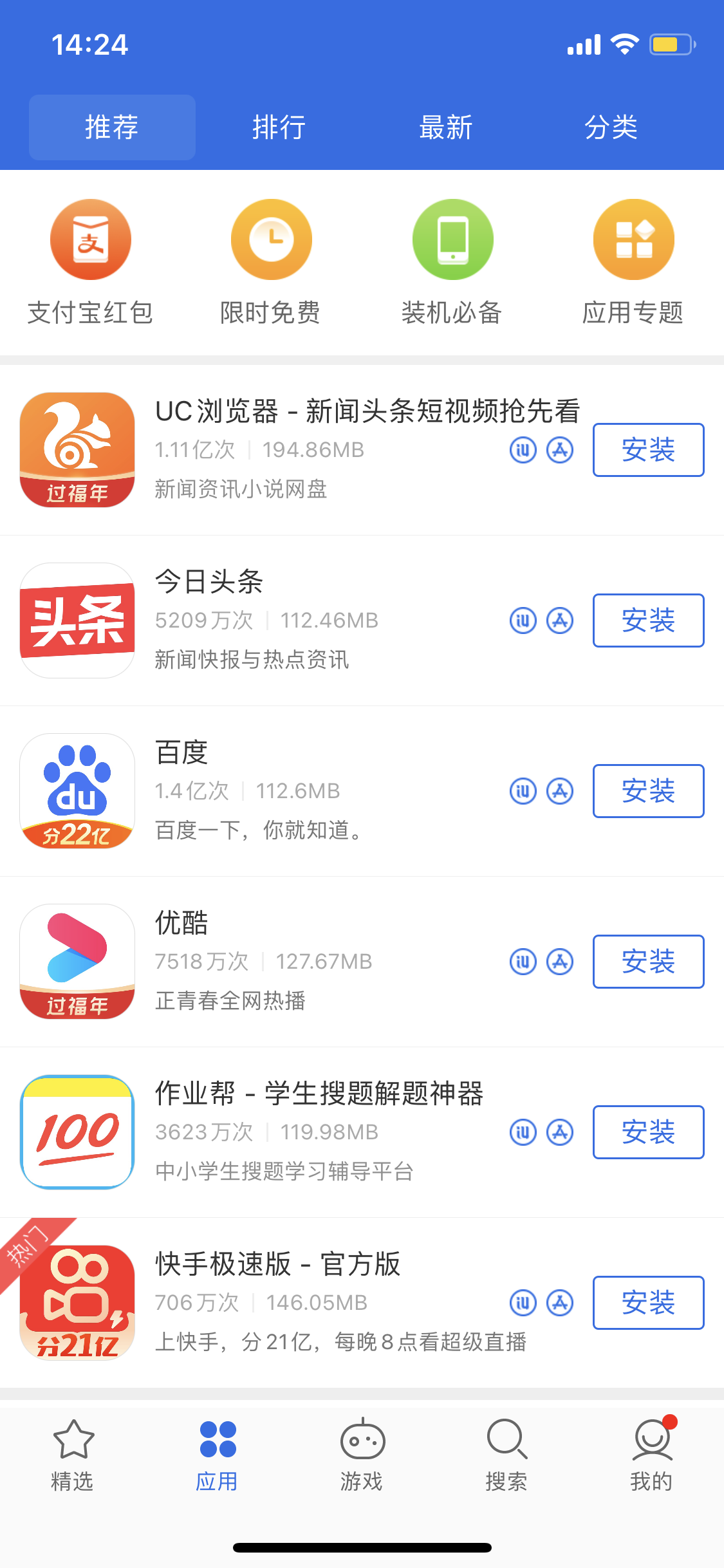清河苹果手机维修分享iPhone 12 免输入密码下载应用的三种方法 