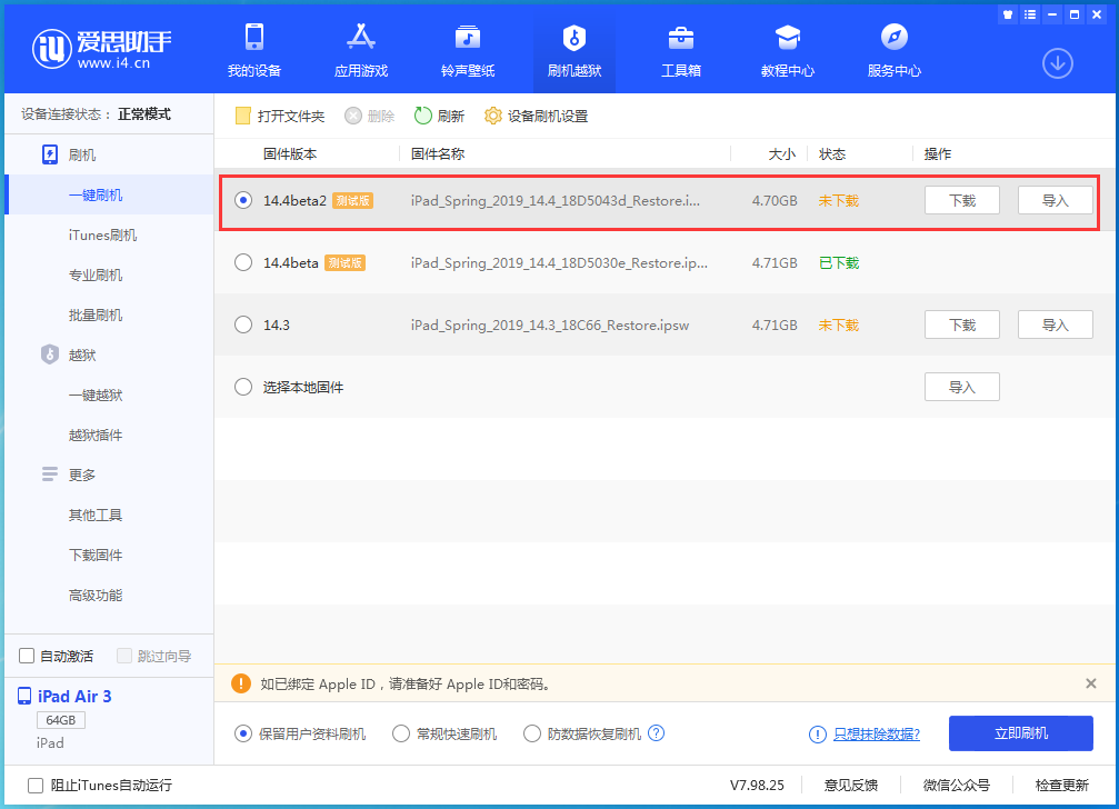 清河苹果手机维修分享iOS 14.4 Beta 2更新内容及升级方法 