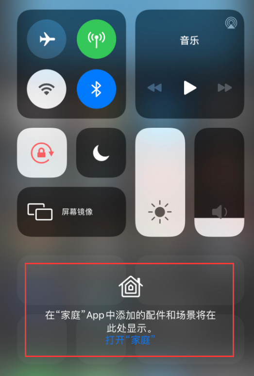 清河苹果手机维修分享iOS 14 控制中心“家庭”功能如何移除 