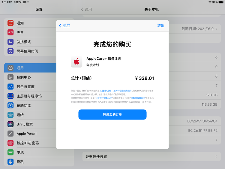 清河苹果手机维修分享AppleCare+ 有哪些升级服务内容 