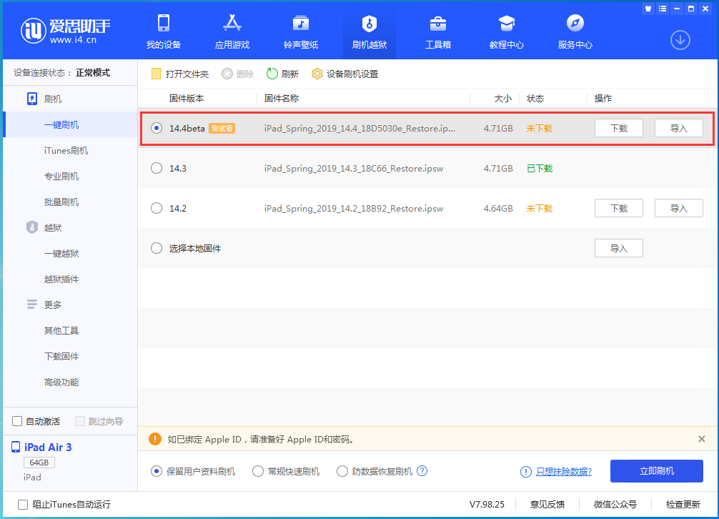 清河苹果手机维修分享苹果iOS 14.4/iPadOS 14.4 Beta 1发布 
