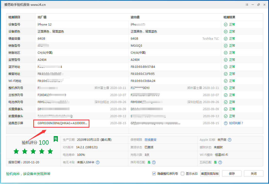 清河苹果手机维修分享iPhone12全系列屏幕变绿是什么原因造成的 