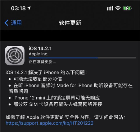 清河苹果手机维修分享iOS 14.2.1正式版发布 