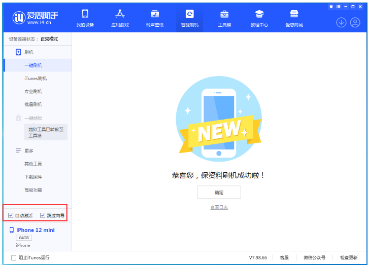 清河苹果手机维修分享iOS 16.6 RC版升级_iOS 16.6 RC版一键刷机教程 