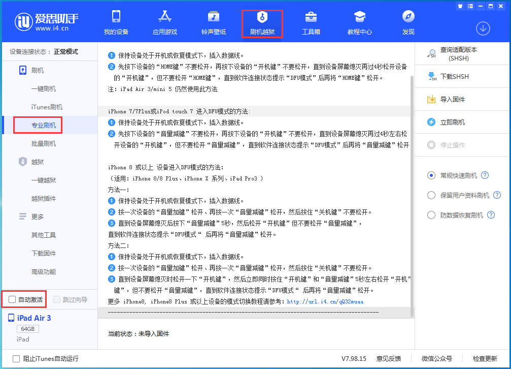 清河苹果手机维修分享iOS 14.4 RC版_iOS 14.4 RC版一键刷机教程 