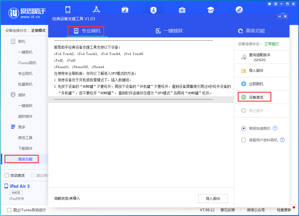 清河苹果手机维修分享iOS 14.2正式版_iOS 14.2正式版一键刷机教程 