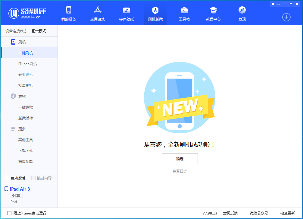清河苹果手机维修分享iOS 13.6 测试版_iOS 13.6 测试版一键刷机教程 