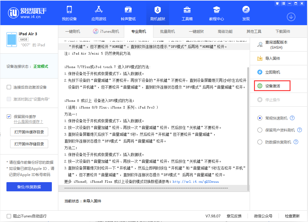 清河苹果手机维修分享iOS 13.2.3正式版_iOS 13.2.3 正式版一键刷机教程 