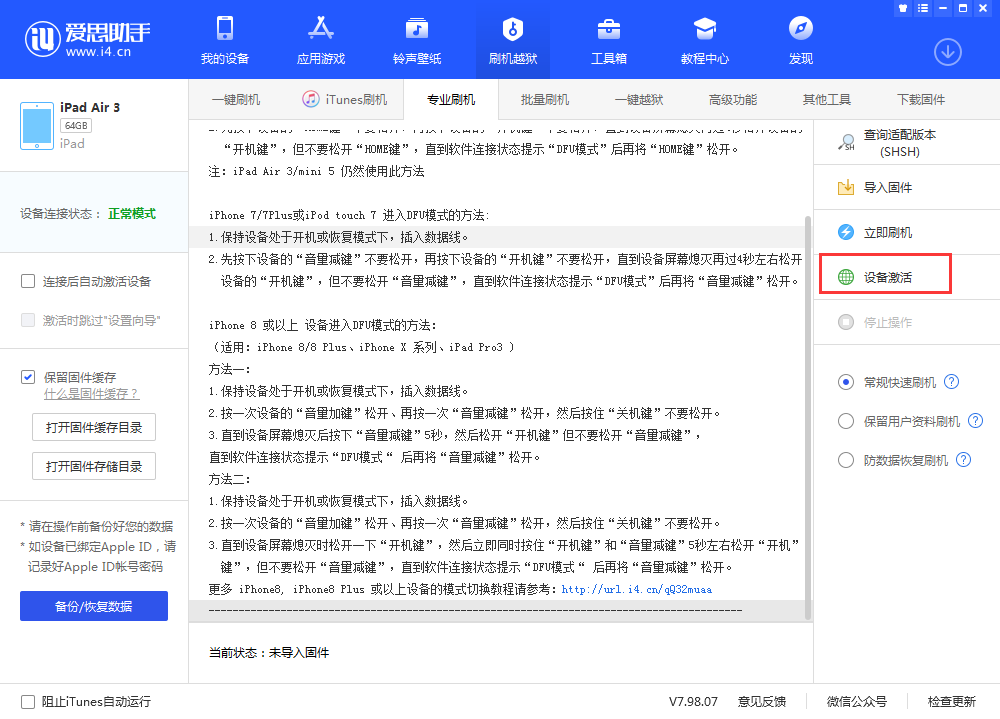 清河苹果手机维修分享iOS 13.3 测试版_iOS 13.3 测试版一键刷机教程 